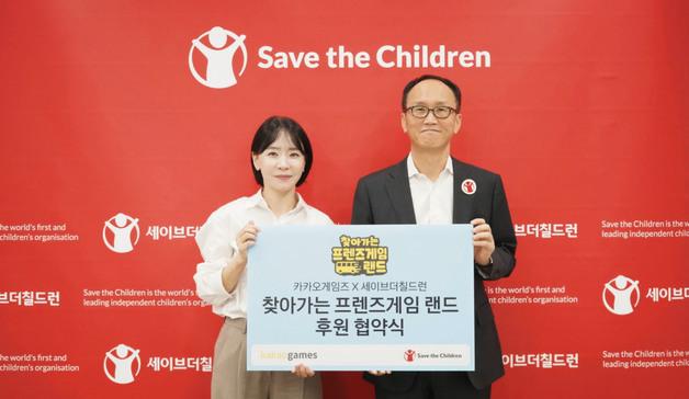 카카오게임즈, 세이브더칠드런과 '게임 문화 접근성 향상' 맞손