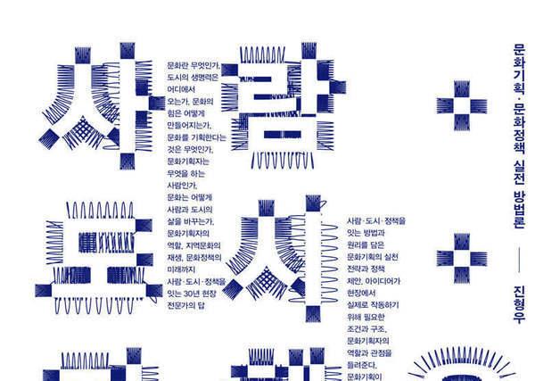 "문화정책은 왜 현장의 속도를 못 따라갈까"