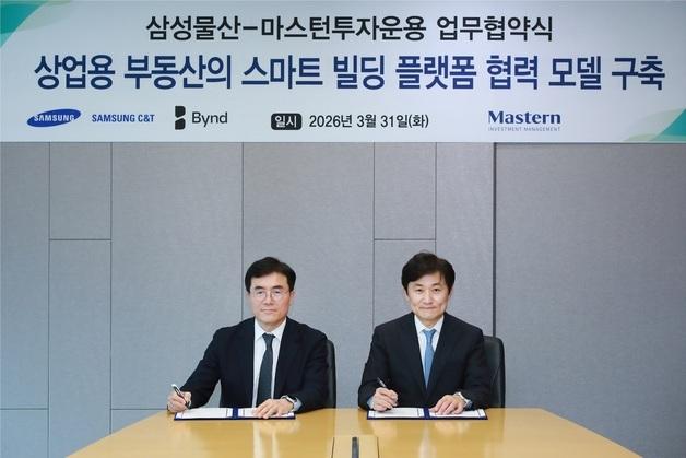 삼성물산, 마스턴투자운용과 스마트 빌딩 플랫폼 협력 맞손