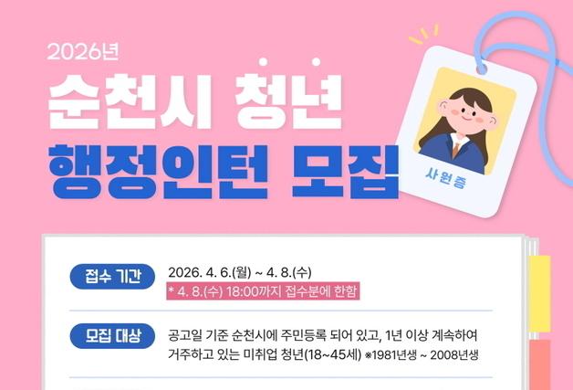 순천시, 청년 행정인턴 운영…"취업 경쟁력 키우는 실무 경험"