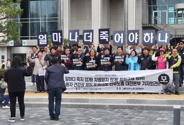 민주노총 대전본부 "안전공업 참사, 감독기관 점검해야"