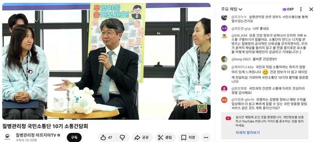 '라방'하는 질병청·'공개유튜버' 식약처·X신설 복지장관…"소통이 답이다" 