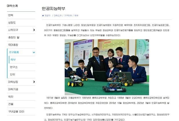 김일성대, '정보과학부'→'인공지능학부'로 개편