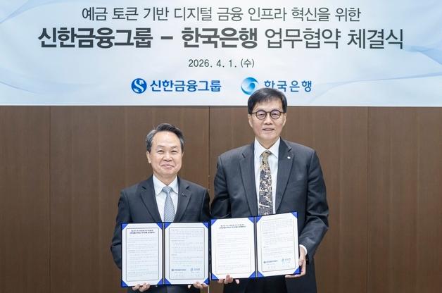 '예금토큰'으로 땡겨요…진옥동 신한금융 회장 "디지털 금융 인프라 구축"