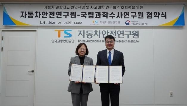 TS·국과수, 자동차 결함 사고 공동 연구 확대…예방까지 협력 강화