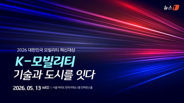 [알립니다] 2026년 대한민국 모빌리티 혁신의 주인공을 찾습니다
