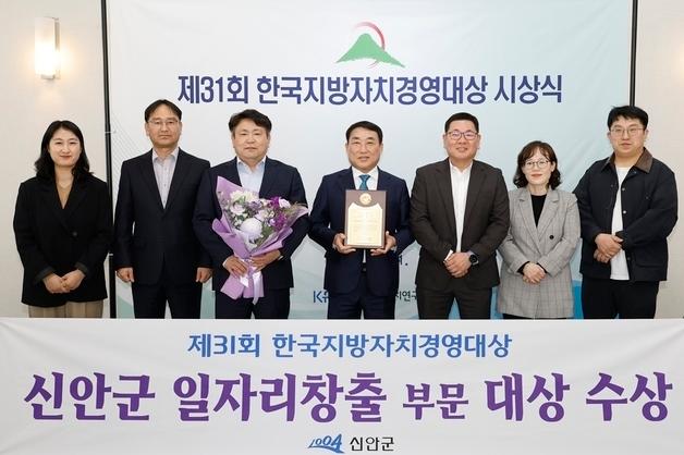 신안군, 지방자치경영대상 '일자리창출' 대상 수상