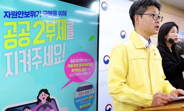 8일부터 공공기관 '2부제'로 강화…공영주차장은 민간도 '5부제'(종합)