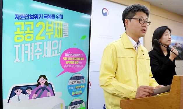 8일부터 공공기관 차량 2부제 시행, 공영주차장은 5부제