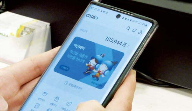 '최대 20% 할인' 아산페이 예산 소진 조기 종료