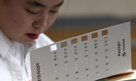 점자 새겨진 투표보조용구