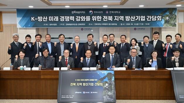 방사청-전북 방산기업 간담회…공급망 자립·지역산업 활성화 모색