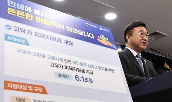 고유가 피해지원금 지급 계획 발표