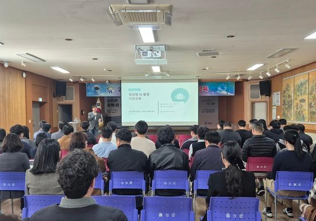 'AI 도입·디지털 행정 혁신' 홍성군 전 직원 AI 역량 강화 교육