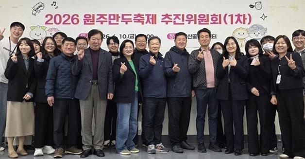 원주시, '2026 원주만두축제 추진위원회' 위촉…위원 16명 구성