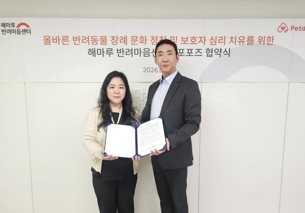 "안녕, 다시 安寧"…해마루반려마음센터–포포즈, 펫로스 통합 케어