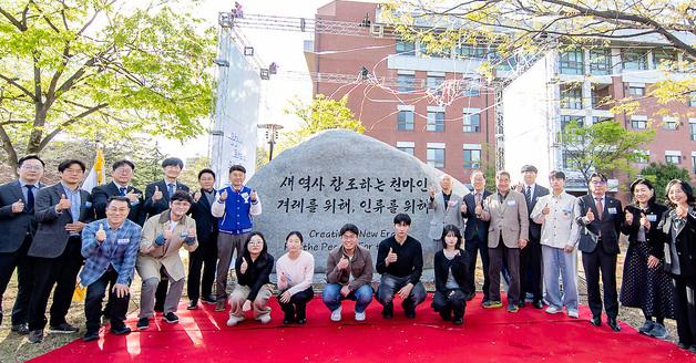 영남대, '박정희 친필체' 창학정신 담은 석조 조형물 건립