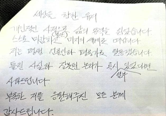 "잘못된 논리 있었다면 사과"…故김진 전 논설위원 유서 공개 