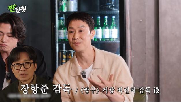 정우 "장항준 감독, '짱구'서 거장으로 나와…울컥"