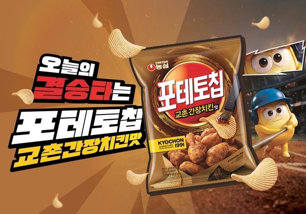 감톨이가 시타를?…농심, NC 다이노스 18일 홈 경기 '포테토칩' 데이
