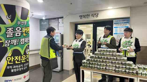 롯데웰푸드, '졸음번쩍껌' 나눠주며 부산항서 3년째 안전 캠페인