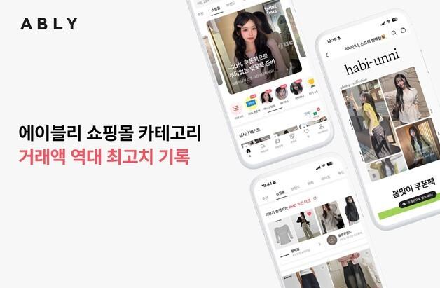 에이블리 "3월 쇼핑몰 거래액 역대 최고…겨울 성수기 경신"