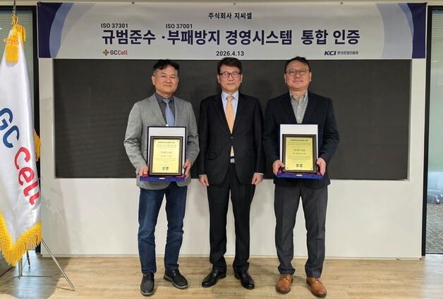 지씨셀, 부패방지·컴플라이언스 경영시스템 통합 인증 갱신