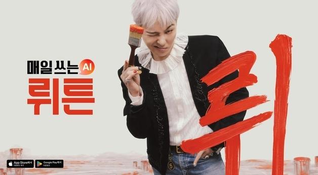 GD가 '픽'한 뤼튼, 지난해 매출 471억…1400% 껑충