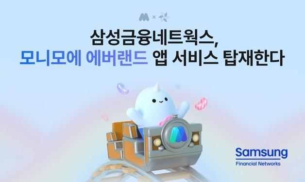 "T익스프레스 편하게 타세요"…삼성금융 '모니모'에 에버랜드 서비스 탑재