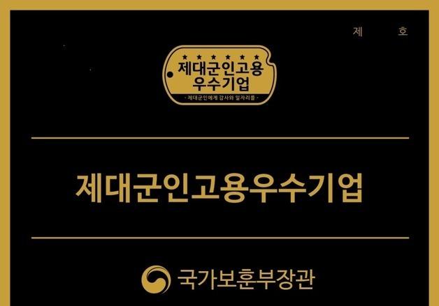 제대군인 고용 우수기업 '인증', 10월부터 '지정' 제도로 전환