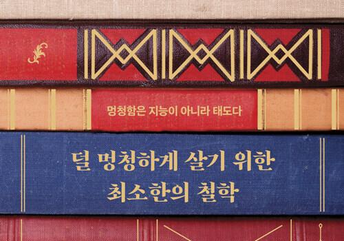 노르웨이 철학자가 '바보'와 '멍청이'를 구분하는 방법