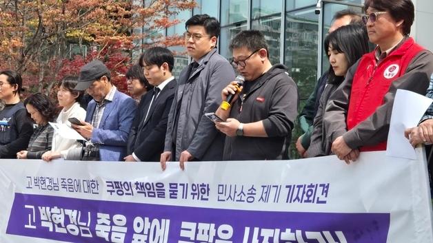 쿠팡 구내식당 조리원 사망…유가족 "원청 쿠팡은 책임져라" 소송