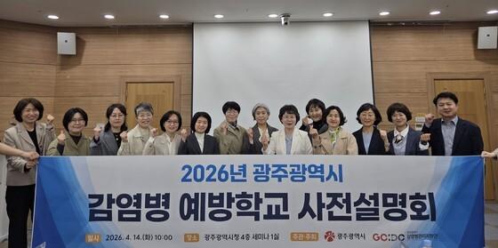 수두·성홍열 잡는다…광주시 '감염병 예방학교' 5곳으로 확대