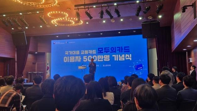 김윤덕 장관 "모두의카드 500만 돌파 감사…대중교통 정책 더 강화"
