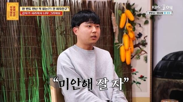 "6개월 교제, 한 번도 못 만난 여친…'잘 자' 메시지 이후 연락 끊겼다"