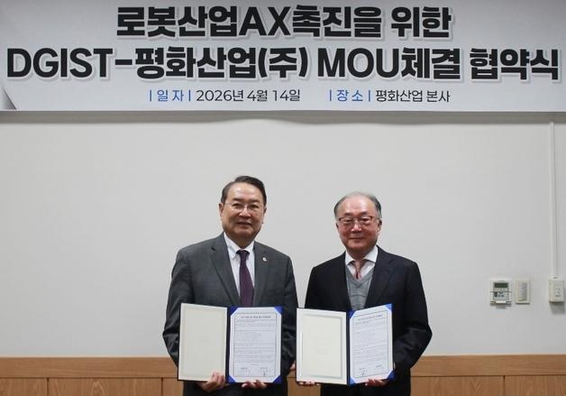 평화산업-DGIST, 로봇산업 AX 촉진 협약…"협력모델 구축"