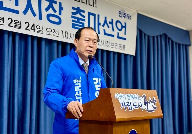 김영일 군산시장 예비후보 "군산 살리기 0순위는 민생경제 회복"