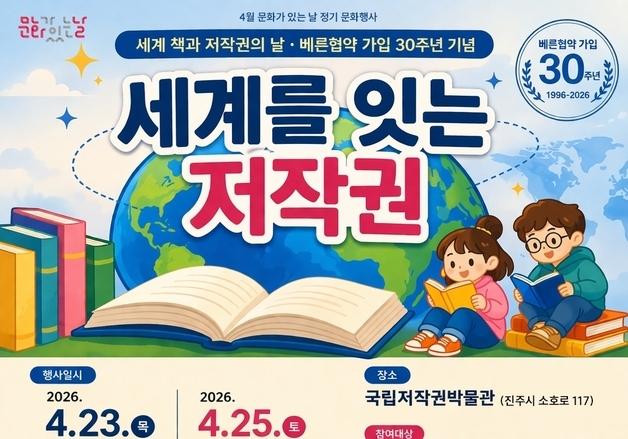 '저작권의 가치' 국립저작권박물관에서 체험으로 배워요