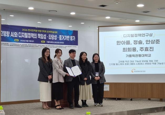 기능성 모바일게임 활용 스트레스 관리 연구 '디지털정책연구상'