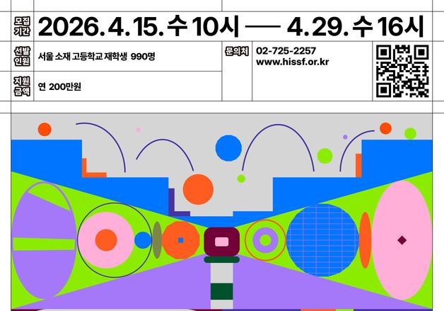 서울미래인재재단, 고교 장학생 1250명에 총 29억 규모 장학금 지원