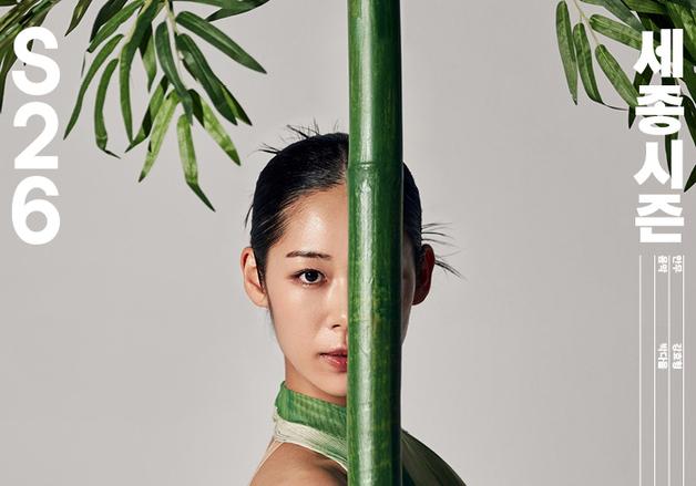 대나무의 생명력, K-발레로…서울시발레단 '대나무 숲에서' 초연