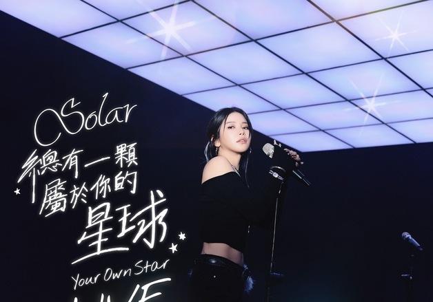 솔라, 5월 타이베이 라이브 공연 개최…중화권 존재감 각인