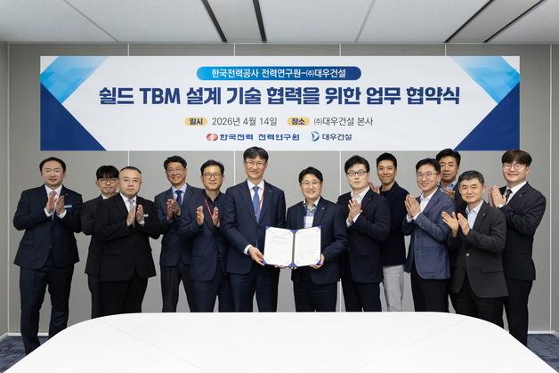 대우건설-한전, TBM 설계기술 고도화 협력…터널 시공 효율 높인다
