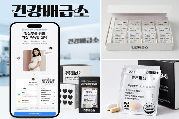 새로엠에스, 개인 맞춤형 영양제 설루션 '건강배급소' 열어