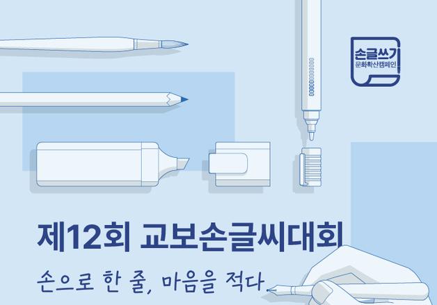 "손글씨 가치 조명"…'2026 손글쓰기문화확산캠페인' 