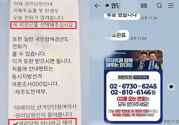 경선 막판 '1인 2투표·유령 당원' 의혹…민주당 제주도당 '진땀'