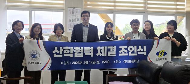 포항 선린대 간호학부, 초등학교와 현장실습 산학협력