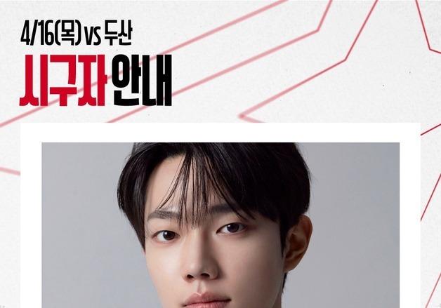 배우 조준영, 16일 인천 SSG-두산전 시구…"SSG 승리요정 되고파"  