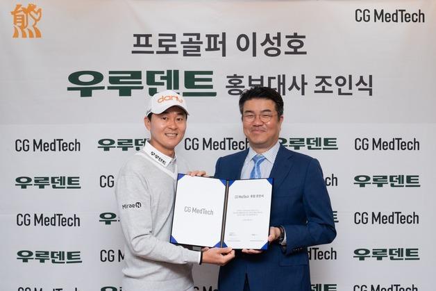 시지메드텍, 이성호 KPGA프로 '우루덴트' 홍보대사 위촉