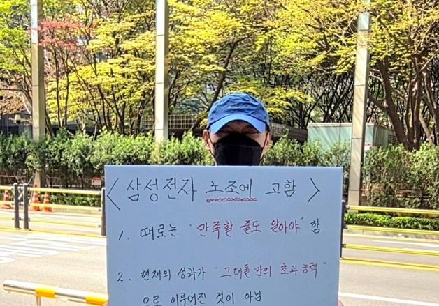 삼성전자 노조에 고함 "만족할 줄도 알아야"…1인 시위 등장